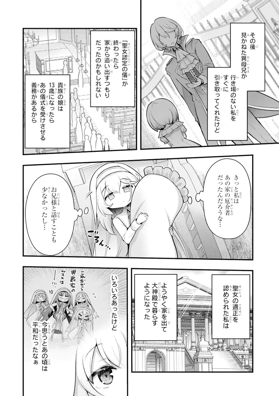Hai Kouen no Homeless Seijo - Chapter 1 - Page 16